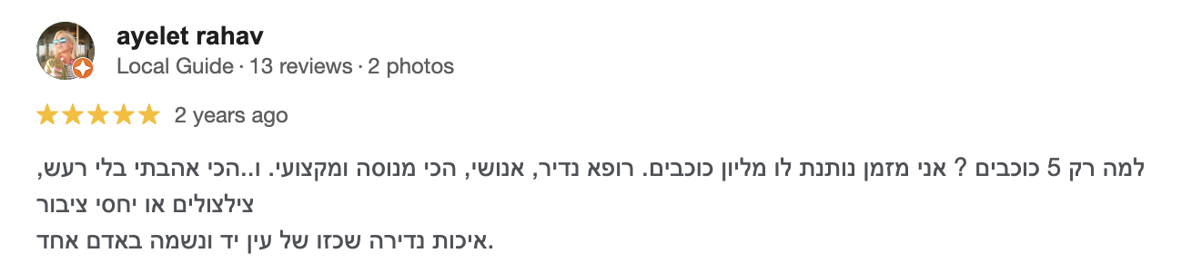 ביקורת של ayelet rahav